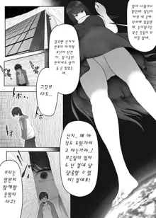 Yandere Giga Kanojo, 한국어