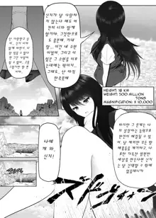 Yandere Giga Kanojo, 한국어