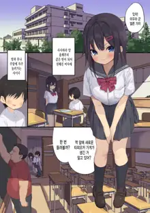 Joshikousei wa Dansei Kyoushi ni NTR Reru | 여자〇〇생은 남성 교사에게 NTR당한다, 한국어