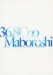 36.8°C no Maboroshi | A 36.8°C Mirage, English