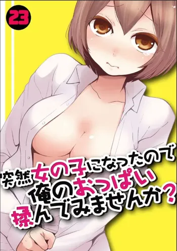 Totsuzen Onnanoko ni Natta node, Ore no Oppai Monde mimasen ka? 23