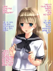 Tenshi no Youna Half Meikko o Okashitara Muku na Mama Kairaku Ochi Shita no de Chitsunai Shasei Shitsuzukete Haramaseta kedo Houritsujou wa Konoko Douna Rundarou na? na Hanashi, 한국어