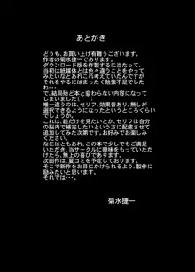 御魂祭 IV, 日本語