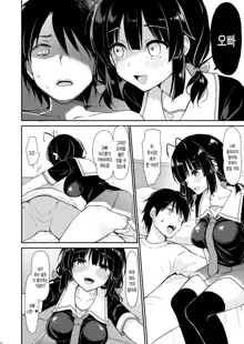 Boku wa Imouto ni Sakaraenai - I cannot go against my sister. | 나는 새 여동생을 거스를 수 없어, 한국어