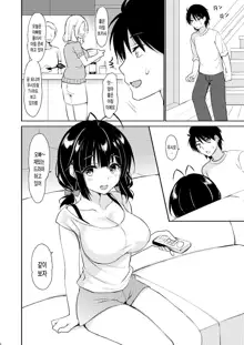 Boku wa Imouto ni Sakaraenai - I cannot go against my sister. | 나는 새 여동생을 거스를 수 없어, 한국어