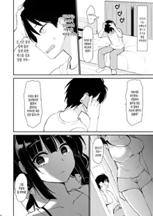 Boku wa Imouto ni Sakaraenai - I cannot go against my sister. | 나는 새 여동생을 거스를 수 없어, 한국어