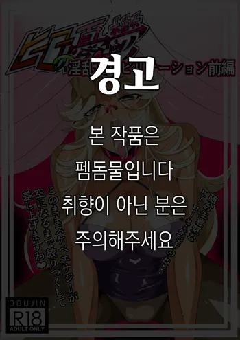 Hero no Yuuutsu Inran Rehabilitation Zenpen | 영웅의 우울 음란 재활치료 전편, 한국어