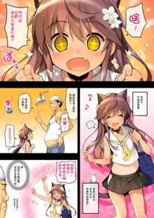 Neko Neko Note 6 Natsu no Umi de Tanetsuke Sex Suru Hon | Neko Neko Note 6 夏日海灘交配日記, 中文