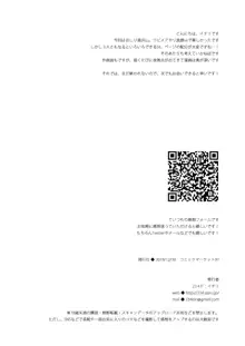 ボクの理想の異世界生活 6.5+7, 日本語