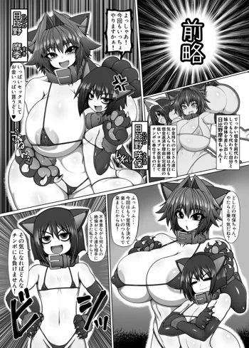 うちの姉妹の借金返済 Force of Gigant, 日本語