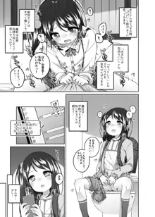 由香里ちゃんの日々犯される話, 日本語