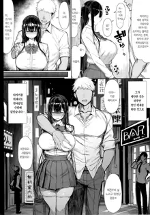 Seiso Kanojo, Ochiru. + omake | 청초한 그녀, 타락하다. + 회장본, 한국어