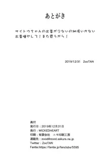 騒がしくなる精神と肉体, 日本語