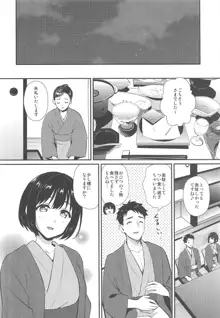 茄子さんしっぽり道中-二湯目-, 日本語