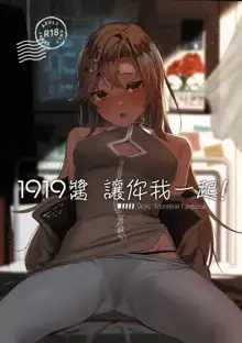 1919-chan to Iku!, 中文