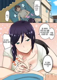 Shasei made Kanrishitekureru Apartment no Kanrinin-san | 사정까지 관리해 주는 아파트 관리인 씨, 한국어