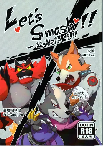 Let's Smash!!, 中文