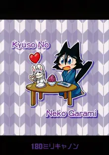 Kyuso no Neko Garami | 궁지의 고양이 얽힘, 한국어