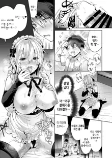 Ore no Shinyuu wa TS (Seitenkan) Taishitsu 2 ~Nyotaika Osananajimi to Maid Play Suru Hanashi~ | 내 친구는 TS(성전환) 체질 2 ~여체화 소꿉친구와 메이드 플레이하는 이야기~, 한국어