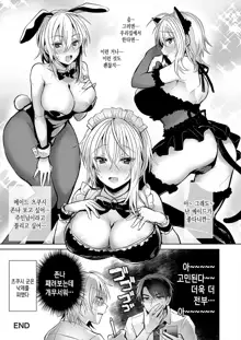 Ore no Shinyuu wa TS (Seitenkan) Taishitsu 2 ~Nyotaika Osananajimi to Maid Play Suru Hanashi~ | 내 친구는 TS(성전환) 체질 2 ~여체화 소꿉친구와 메이드 플레이하는 이야기~, 한국어