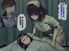 Sakusei Byoutou (2)~Seikaku Saiaku no Nurse shika Inai Byouin de Shasei Kanri Seikatsu~, 中文