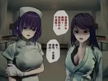 Sakusei Byoutou (2)~Seikaku Saiaku no Nurse shika Inai Byouin de Shasei Kanri Seikatsu~, 中文