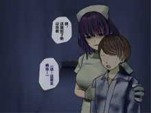 Sakusei Byoutou (2)~Seikaku Saiaku no Nurse shika Inai Byouin de Shasei Kanri Seikatsu~, 中文