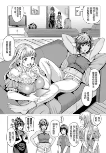 Succubus Share House e Youkoso!, 中文