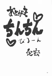 露出妄想菫子ちゃん, 日本語