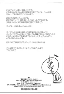 催眠完堕ちジュピターちゃん2, 日本語