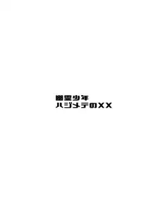 Yuurei Shounen Hajimete no XX | 유령소년의 첫 번째 XX, 한국어