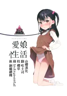 Aijou Seikatsu, 中文