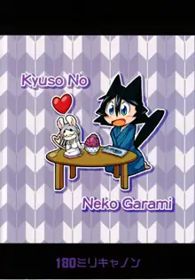 Kyuso no Neko Garami | 穷鼠的猫情事, 中文