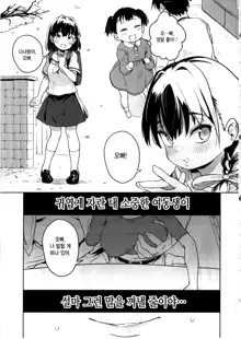 Ore no Imouto ga Oji-san no "Onaho" ni Naru to Iidashita!! | 내 여동생이 숙부의 「오나홀」이 되겠다고 말을 꺼냈다!!, 한국어