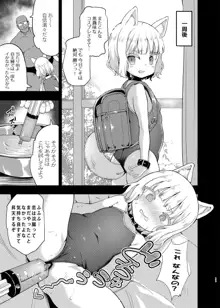 性幼犬調教3, 日本語