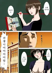 Akumu 3 ~Bousou suru Bosei~ | 악몽 3 ~폭주하는 모성~, 한국어