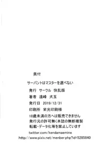 サーバントはマスターを選べない, 日本語