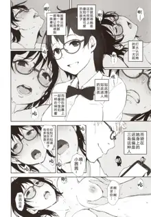 Shortcut de Megane no Niau Hitonatsukoi Beit no Kouhai ga Yarichin Douryou no Kuruma de Okurarete kara Mudankekkin Shiteiru, 中文