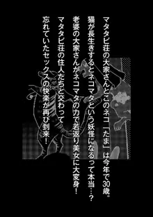 ネコマタ荘のHな住人たち 1-5, 日本語