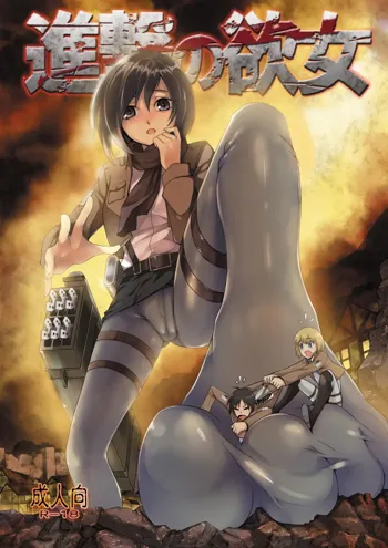 Shingeki no Yoku Onna, Español