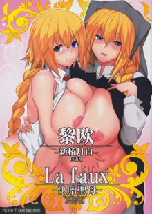 La faux -Kaitai Seibo-, 中文