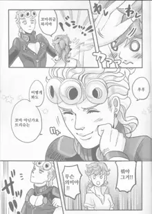 GIORNO x TRISH, 한국어