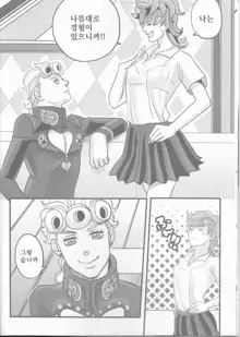 GIORNO x TRISH, 한국어