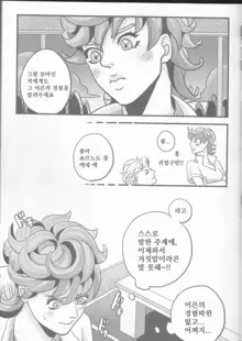 GIORNO x TRISH, 한국어