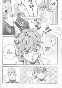 GIORNO x TRISH, 한국어