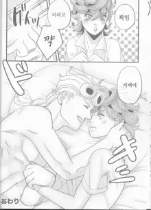 GIORNO x TRISH, 한국어