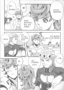 GIORNO x TRISH, 한국어