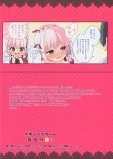 サキュバスちゃん育性日誌2, 日本語