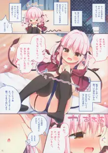 サキュバスちゃん育性日誌2, 日本語