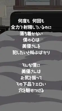 憧れの奥様は種付けペット募集中 ～内緒のイチャラブ托卵計画～, 日本語